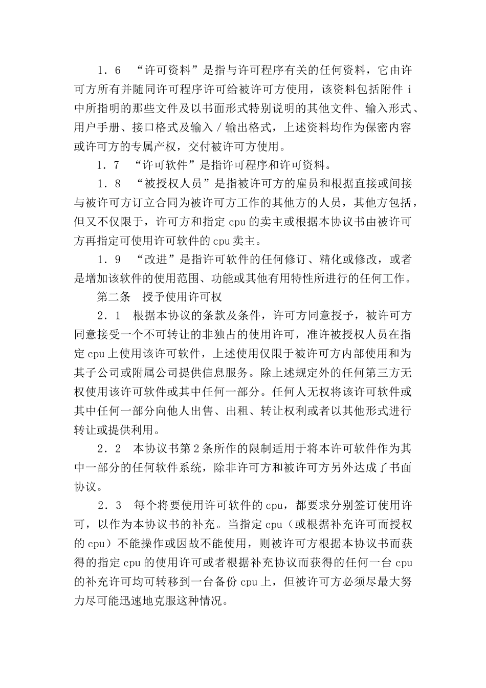 计算机软件许可证协议书2025_第2页