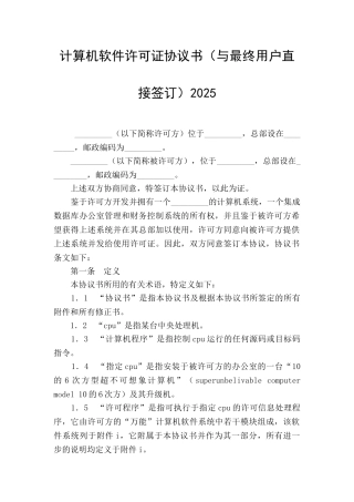 计算机软件许可证协议书2025