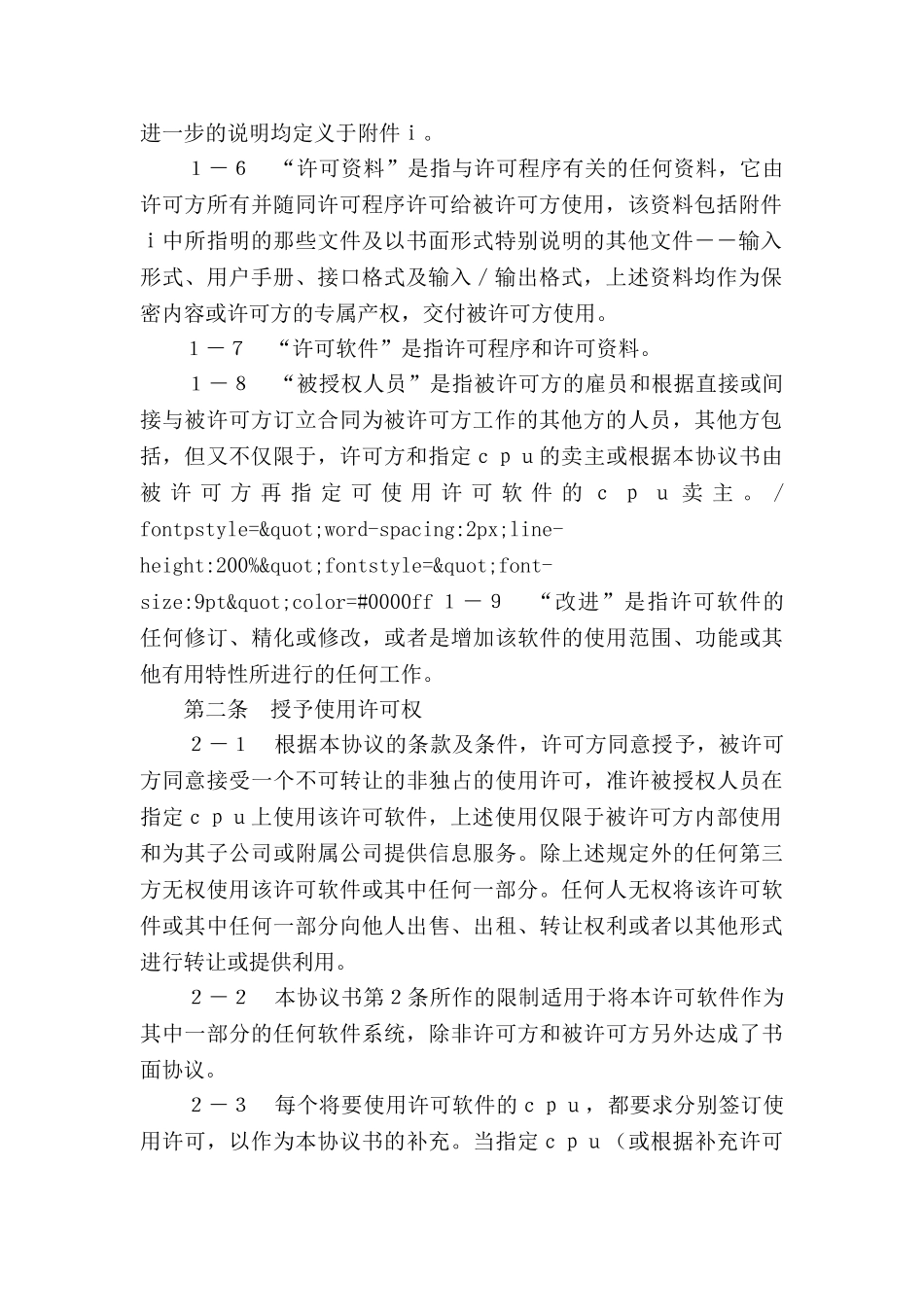 计算机软件许可证协议_第2页