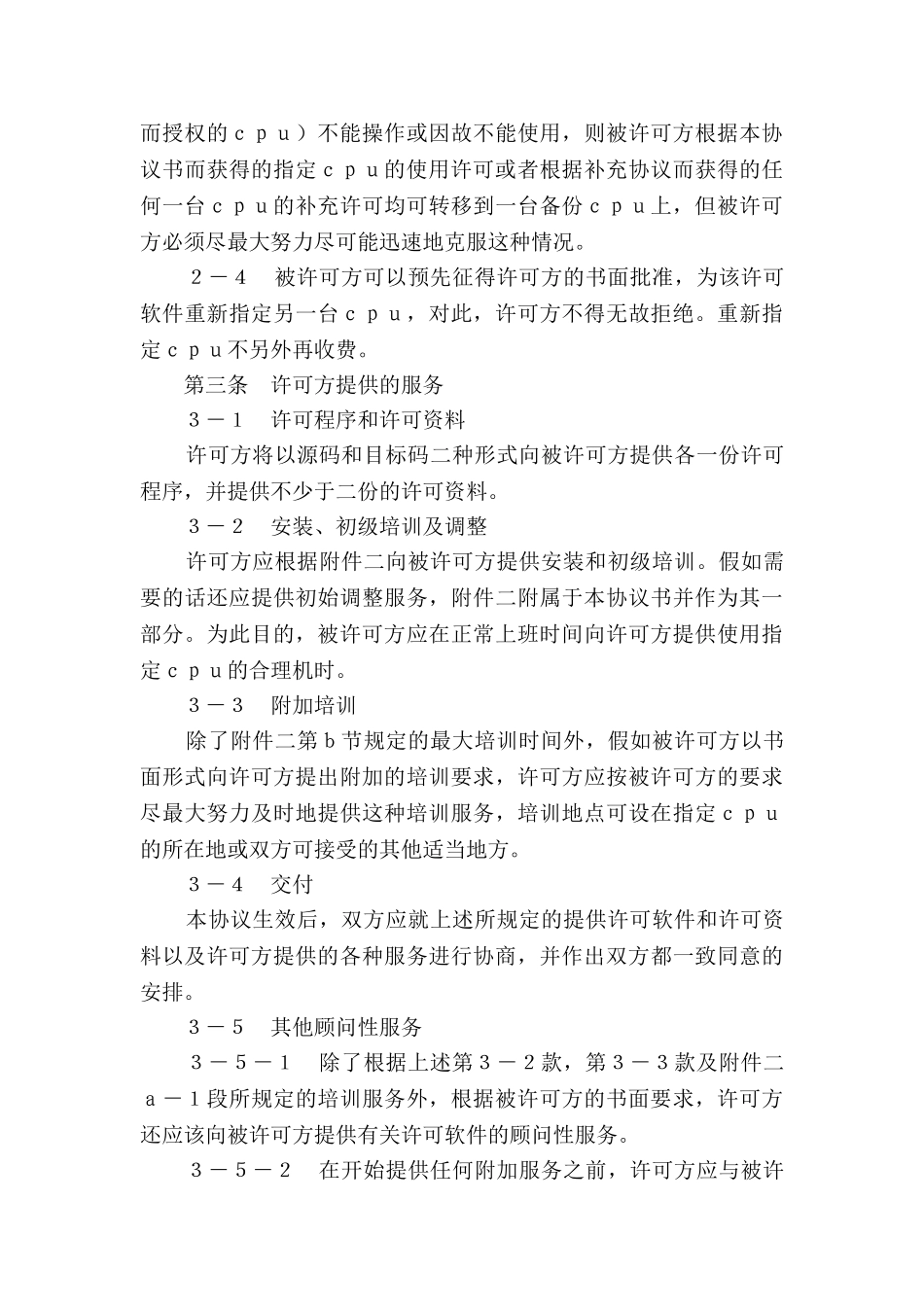 计算机软件许可证协议_第3页