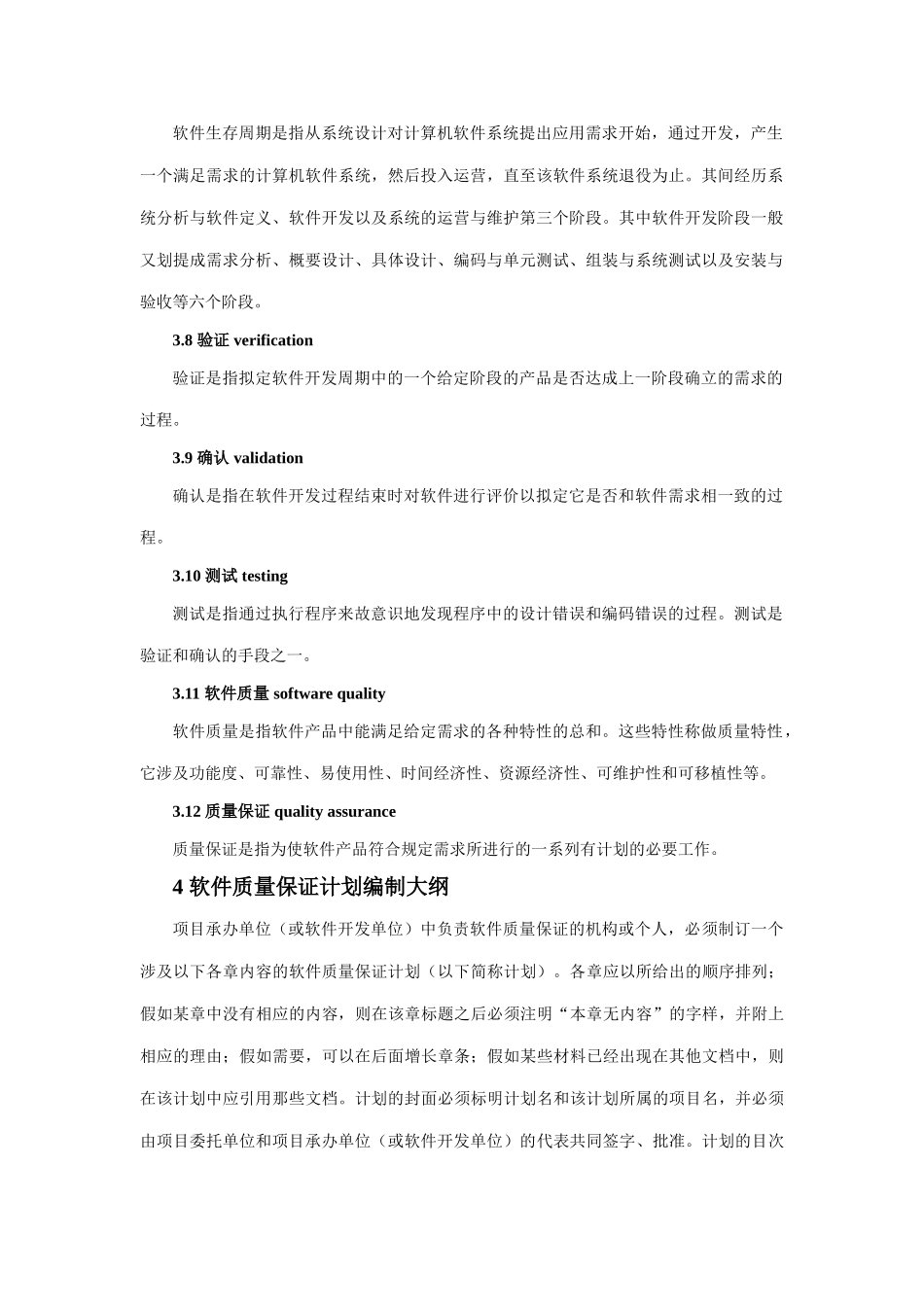 计算机软件质量保证计划规范_第2页