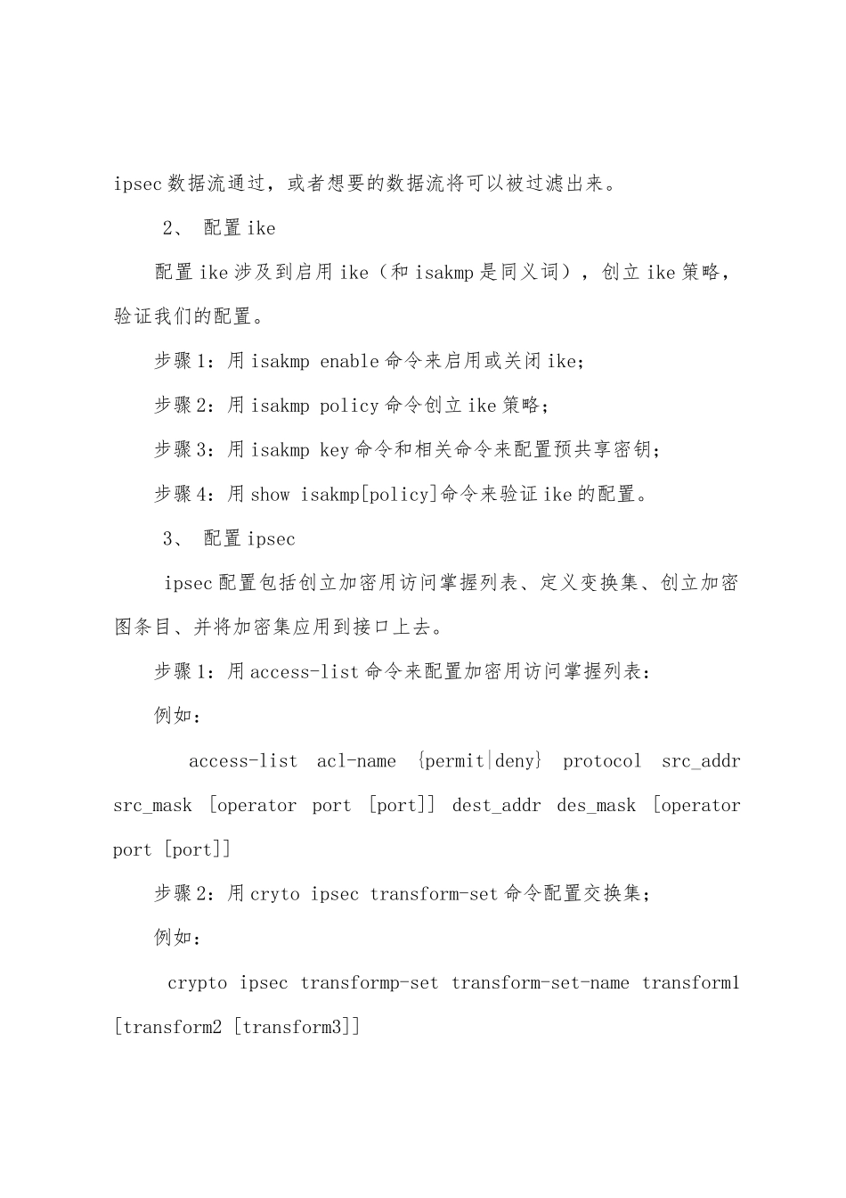 计算机软考网络工程师复习资料及习题_第2页