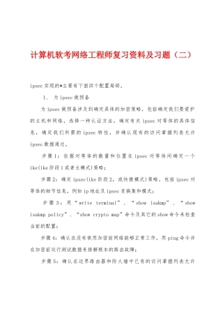 计算机软考网络工程师复习资料及习题