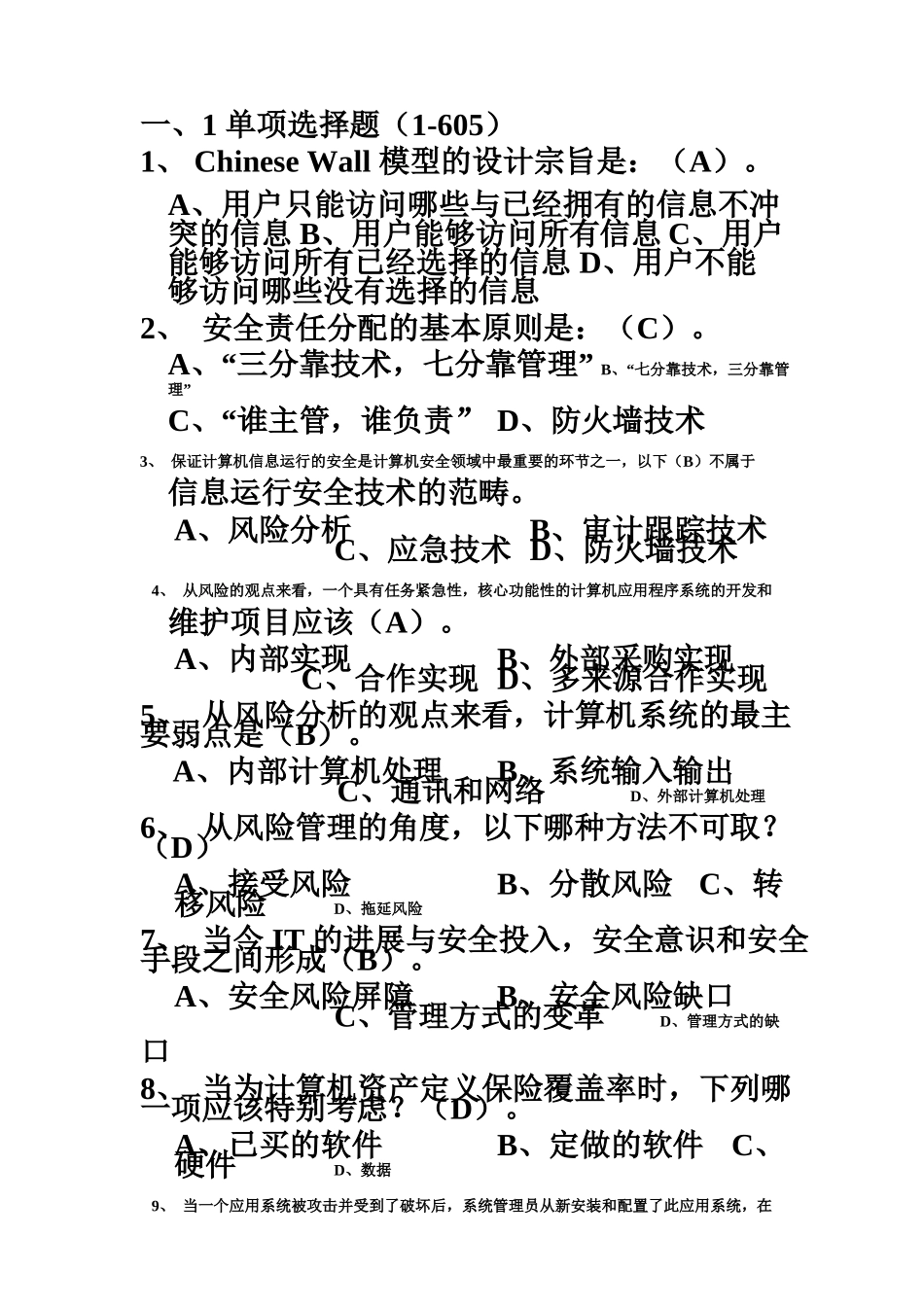 计算机软考信息安全工程师汇总1000题_第2页