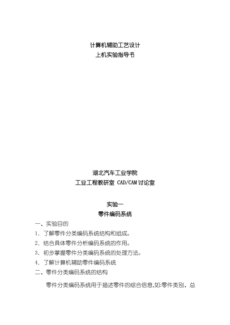 计算机辅助工艺设计实验指导书_第2页