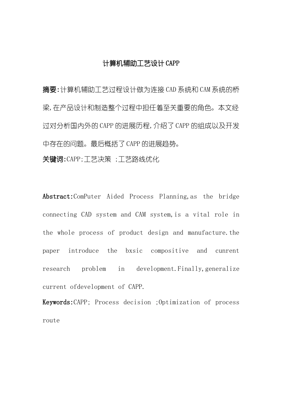 计算机辅助工艺设计CAPP_第2页