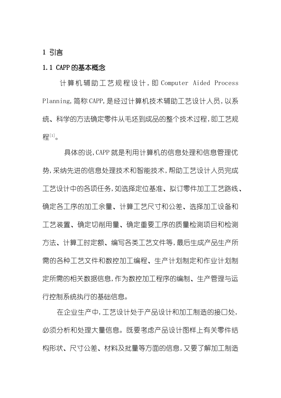 计算机辅助工艺设计CAPP_第3页