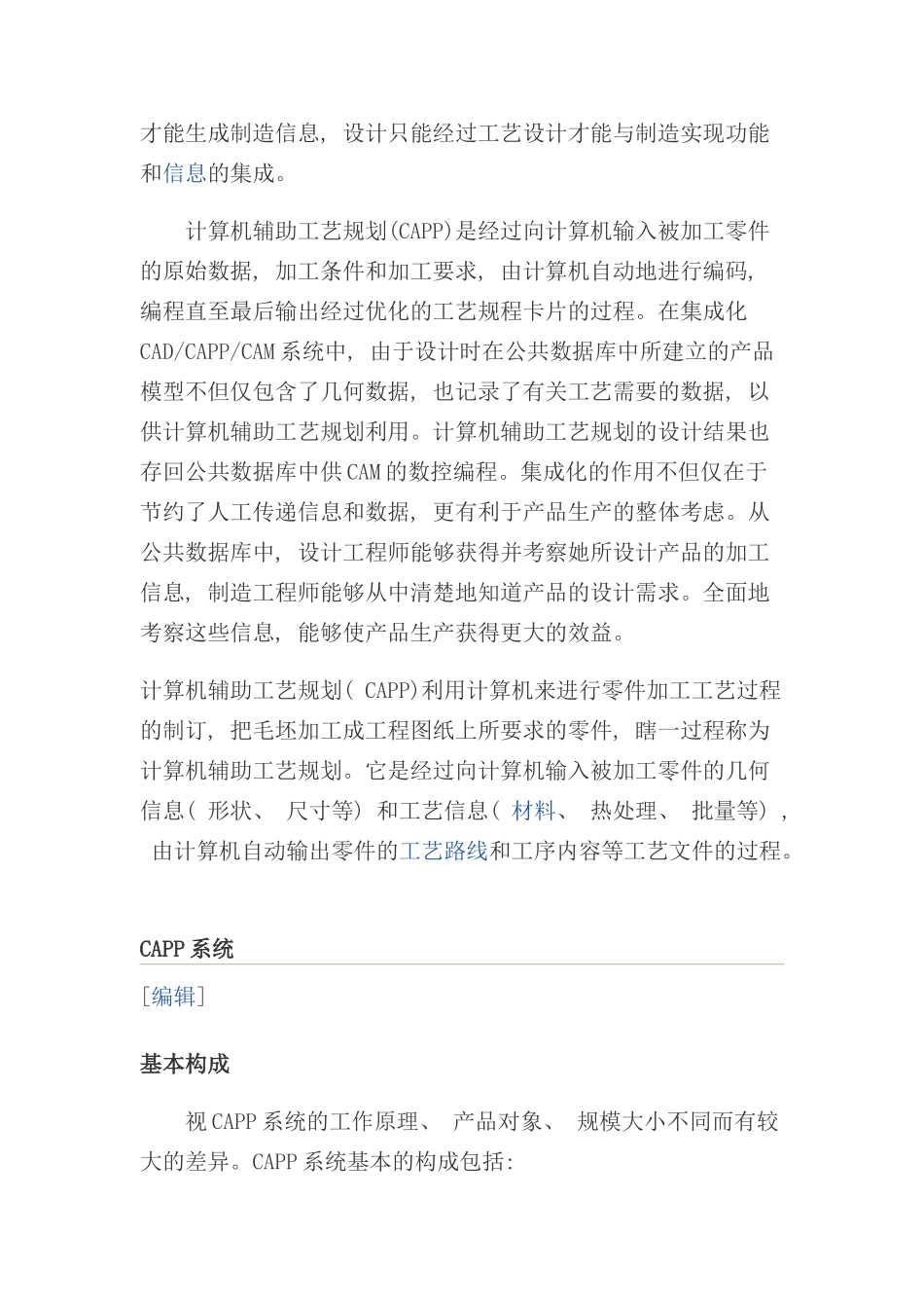 计算机辅助工艺规划_第2页