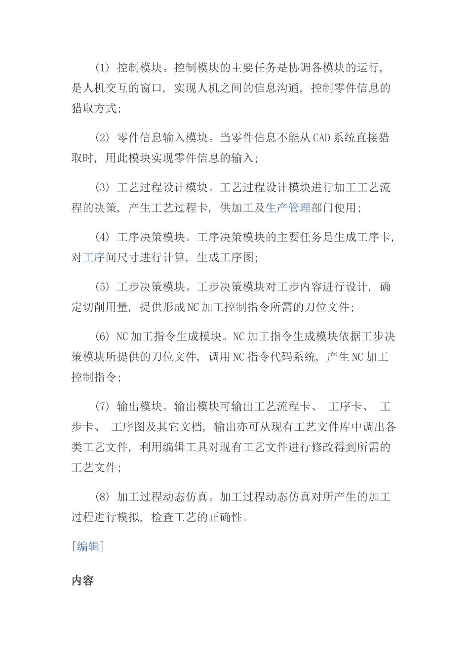 计算机辅助工艺规划_第3页