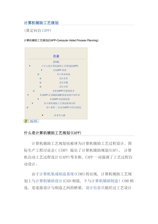 计算机辅助工艺规划