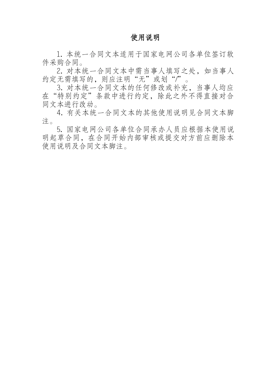 计算机软件采购合同_第2页