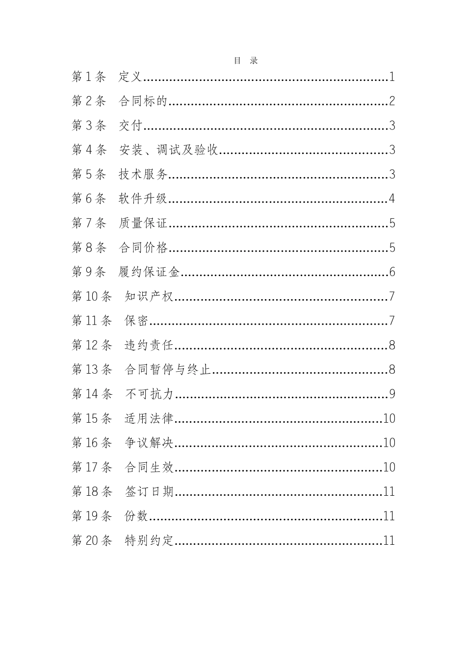 计算机软件采购合同_第3页