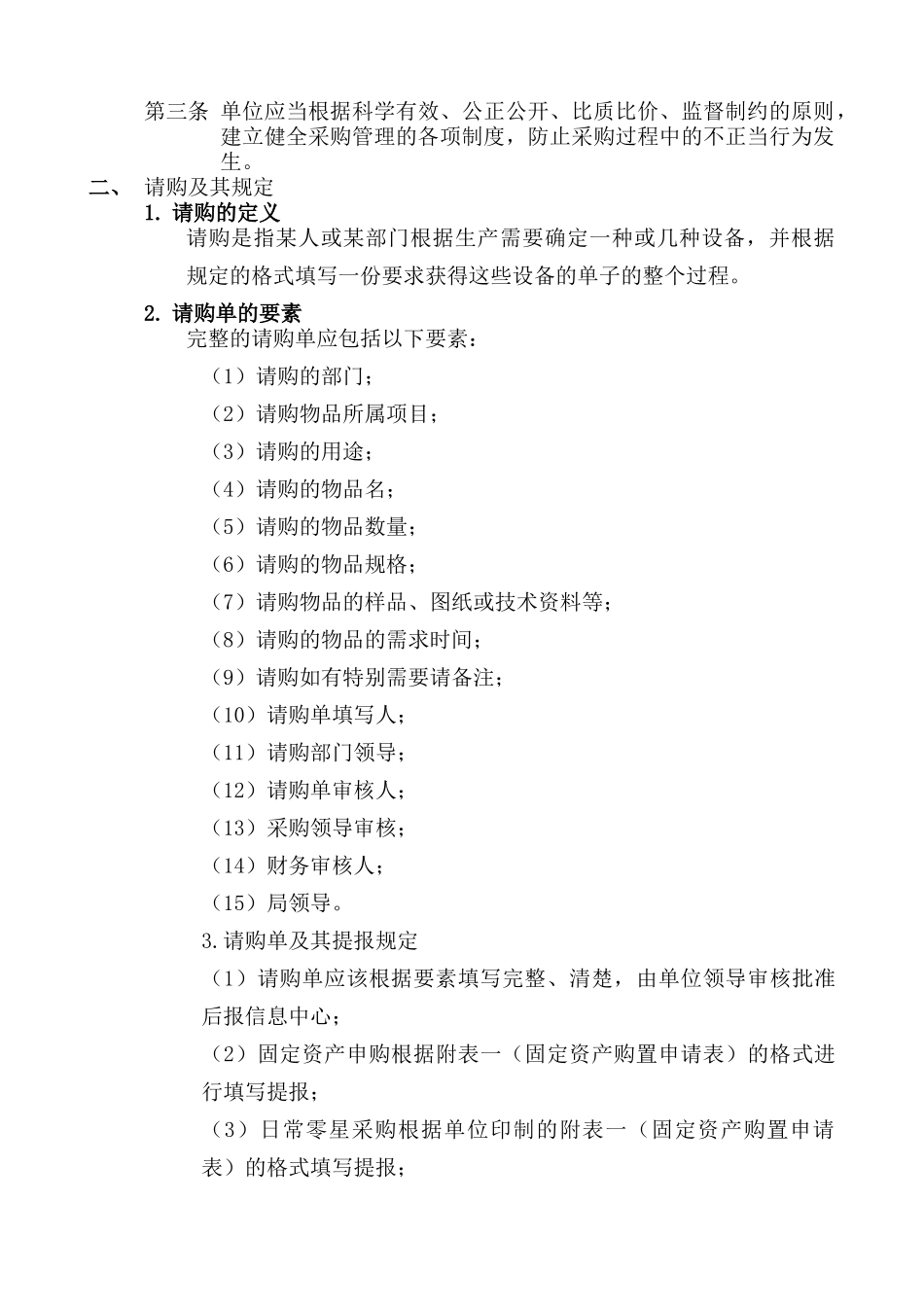 计算机软硬件采购制度建设 _第2页