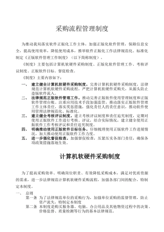 计算机软硬件采购制度建设 