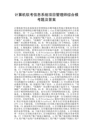 计算机软考信息系统项目管理师综合模考题及答案