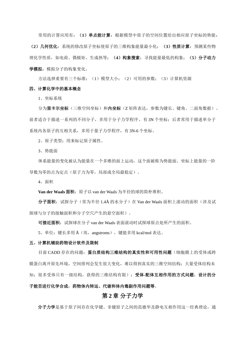 计算机辅助药物设计完整版_第2页