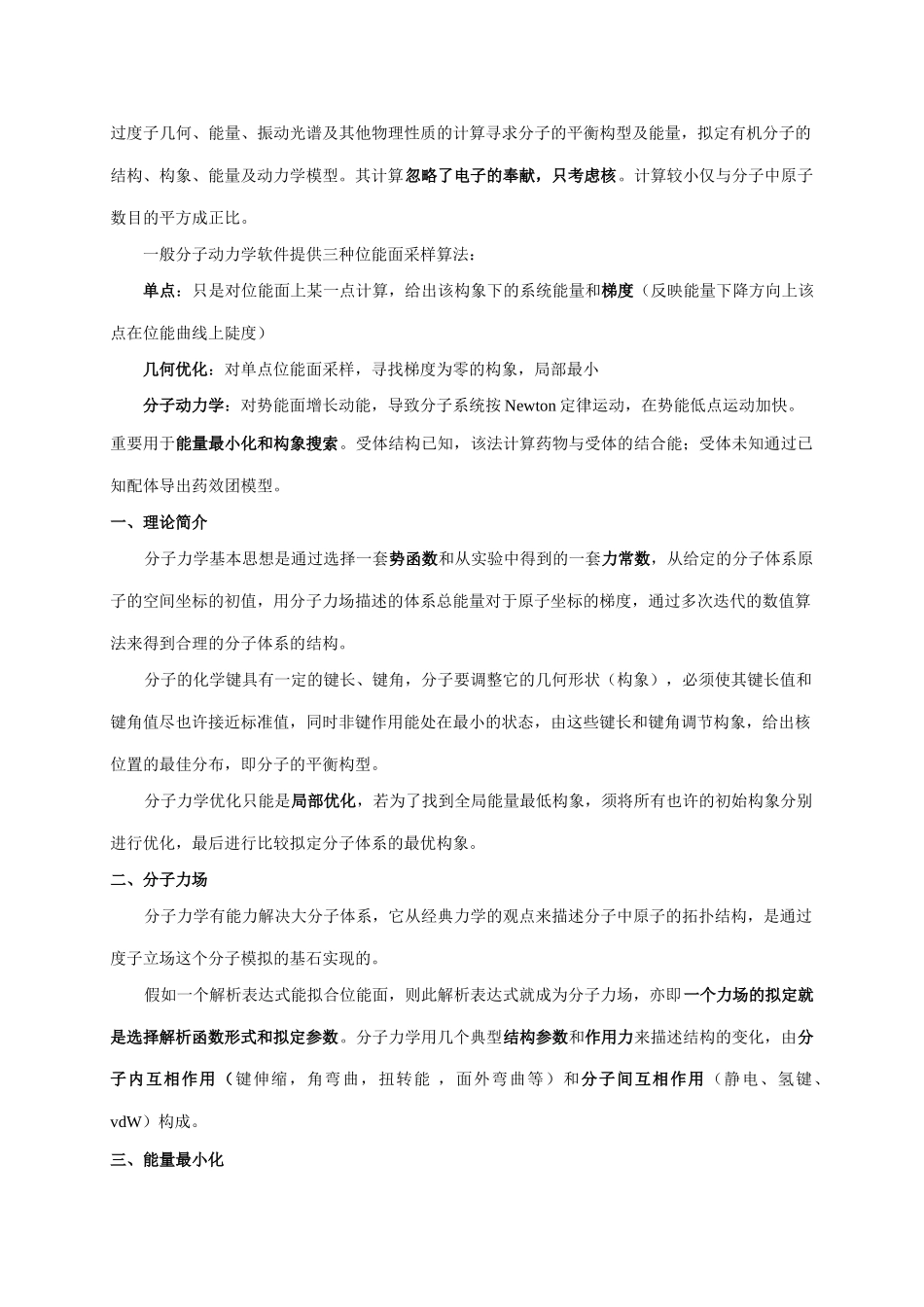 计算机辅助药物设计完整版_第3页