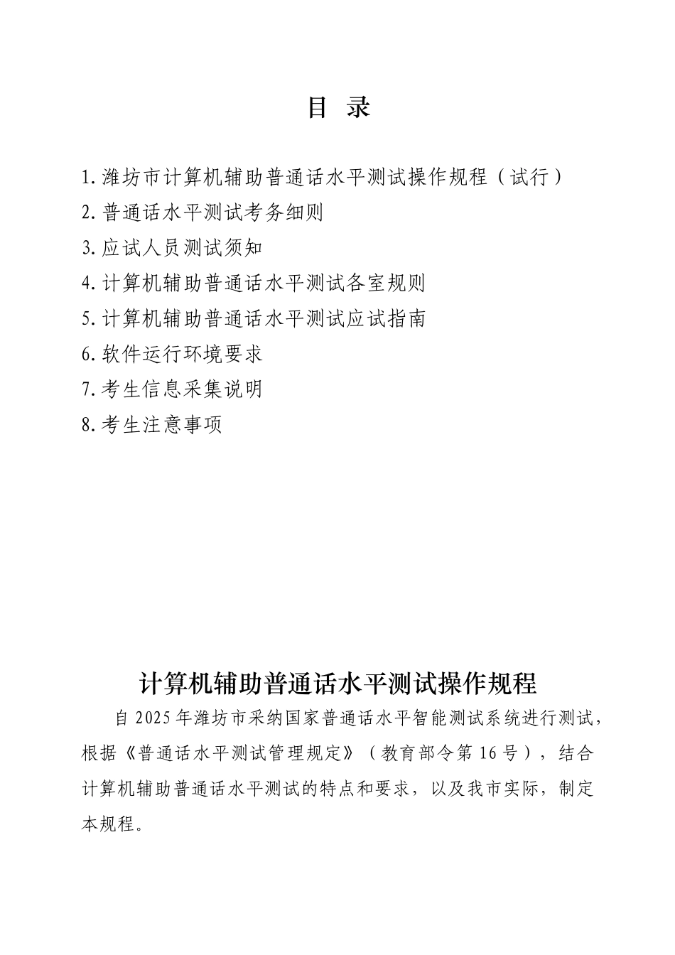 计算机辅助普通话水平测试手册_第2页