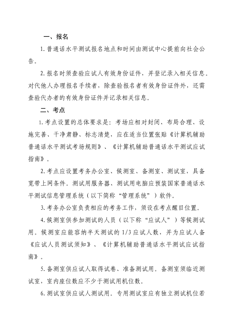 计算机辅助普通话水平测试手册_第3页