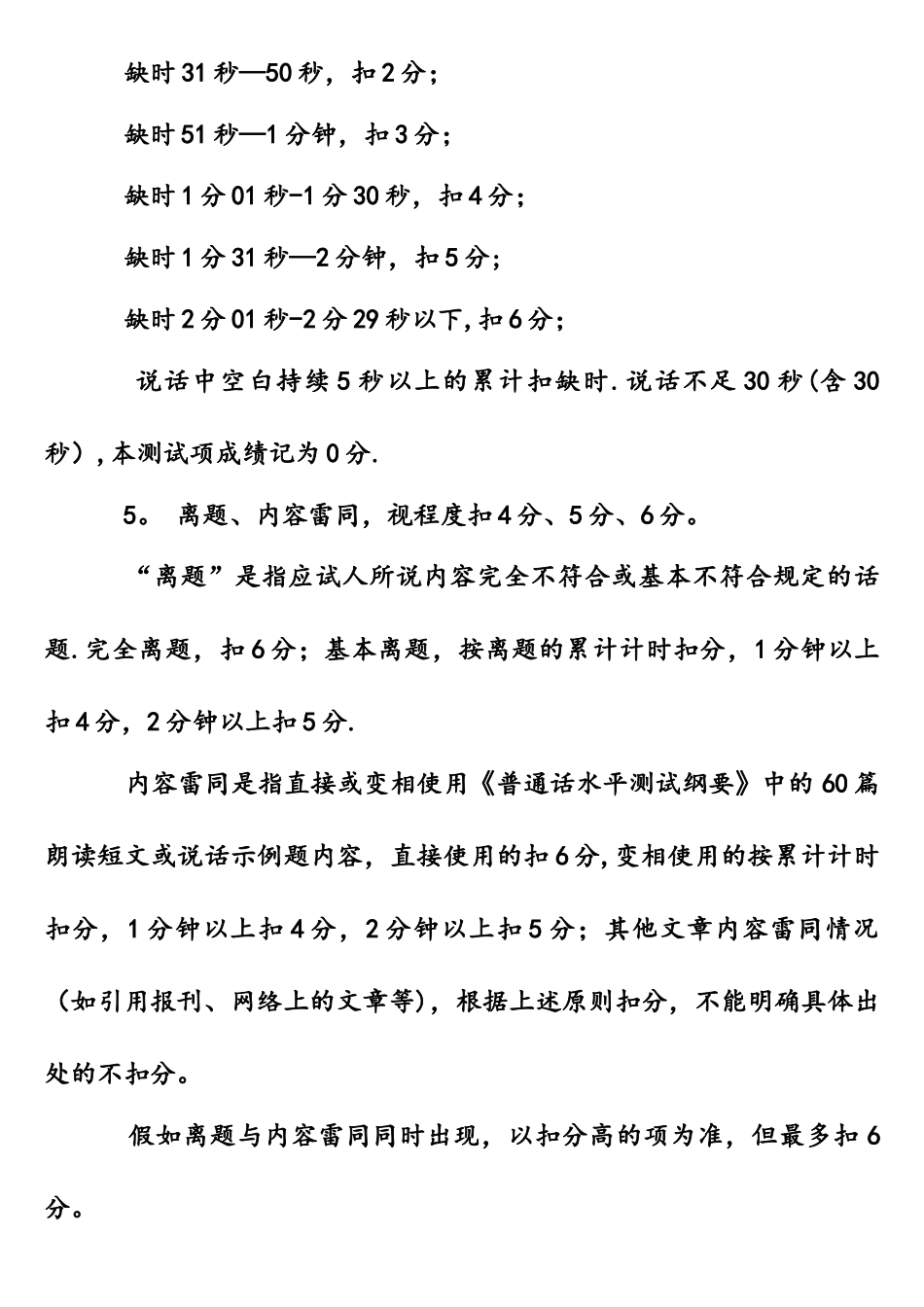 计算机辅助普通话水平测试评分细则_第3页