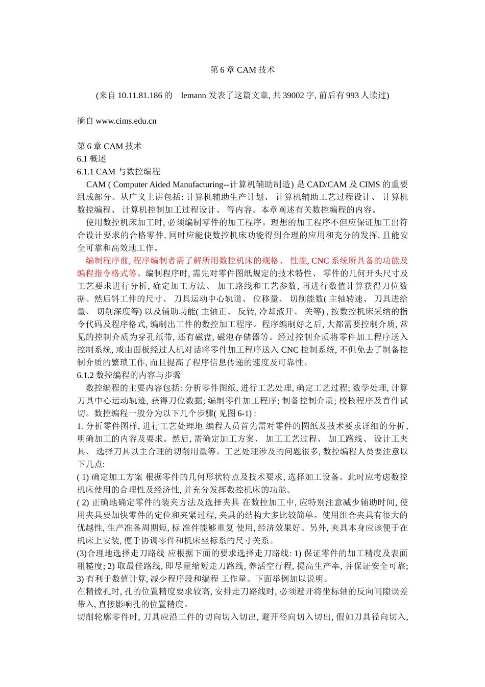 计算机辅助工艺过程设计_第1页