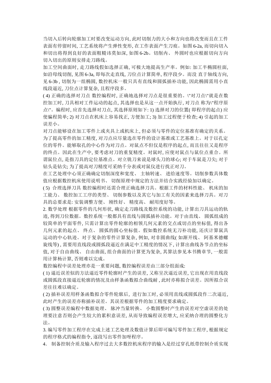 计算机辅助工艺过程设计_第2页