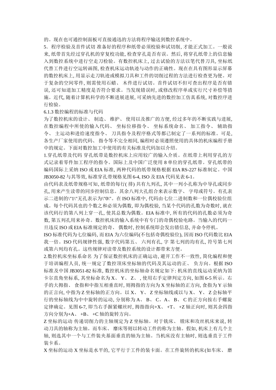 计算机辅助工艺过程设计_第3页