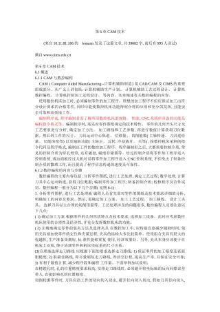 计算机辅助工艺过程设计