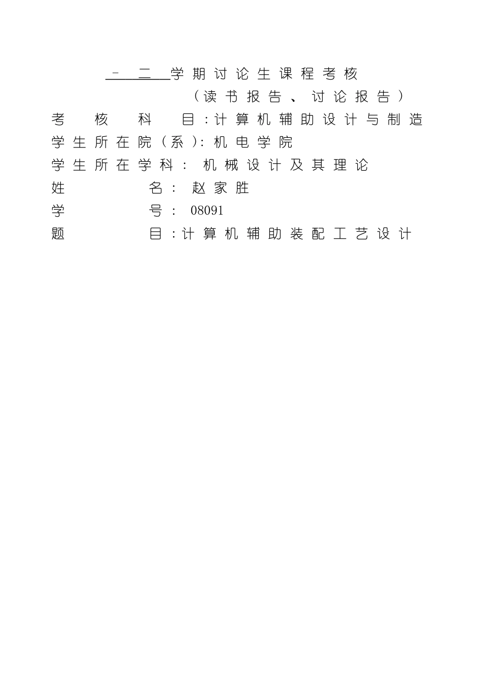 计算机辅助装配工艺设计_第2页