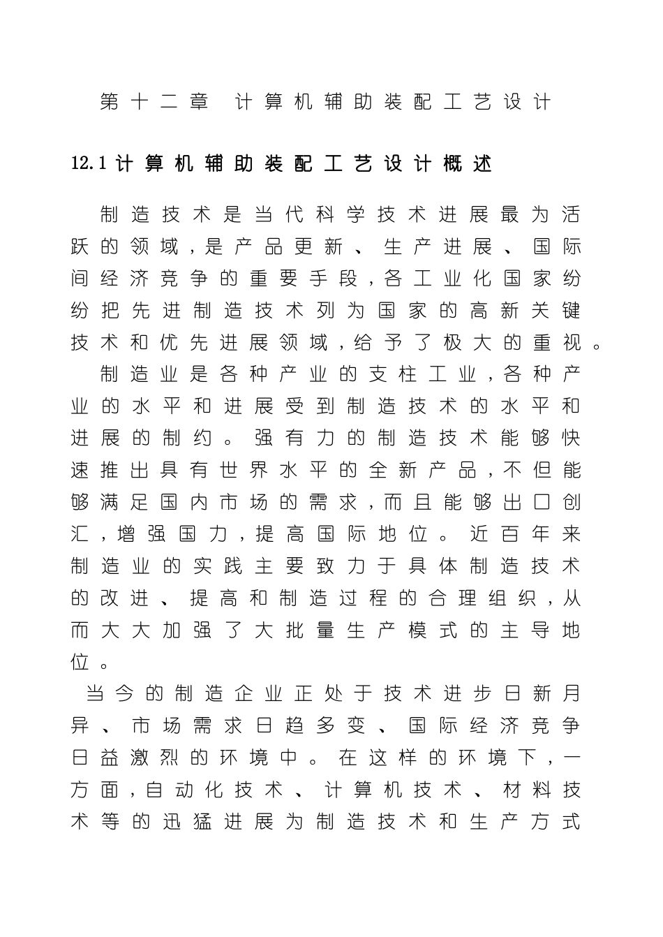 计算机辅助装配工艺设计_第3页