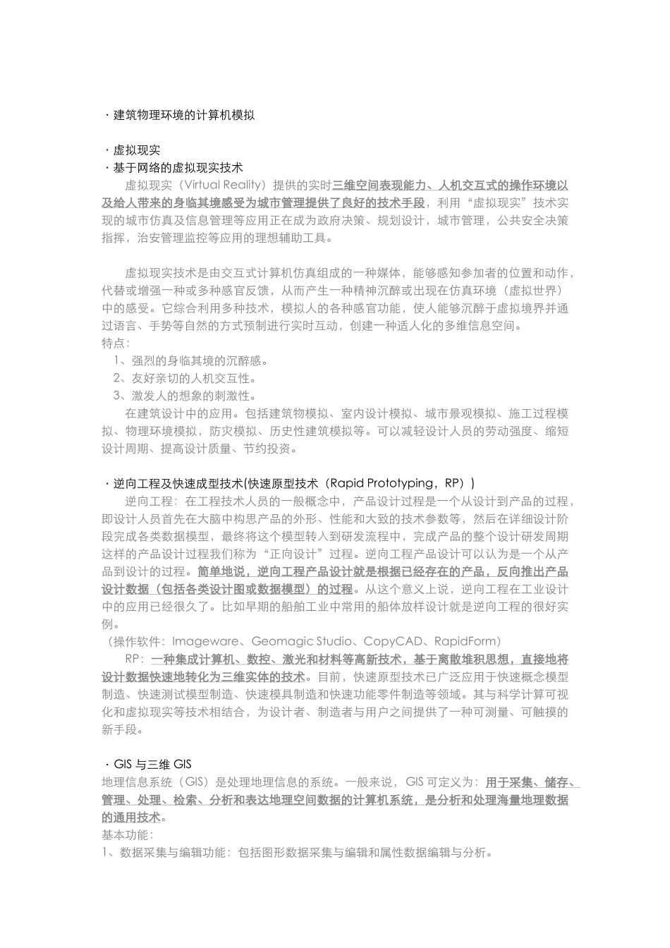 计算机辅助设计-20250106增加修改版_第2页