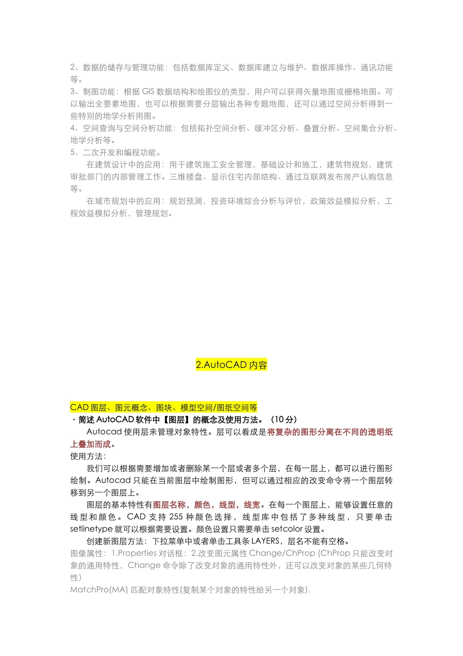 计算机辅助设计-20250106增加修改版_第3页