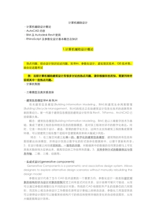 计算机辅助设计-20250106增加修改版