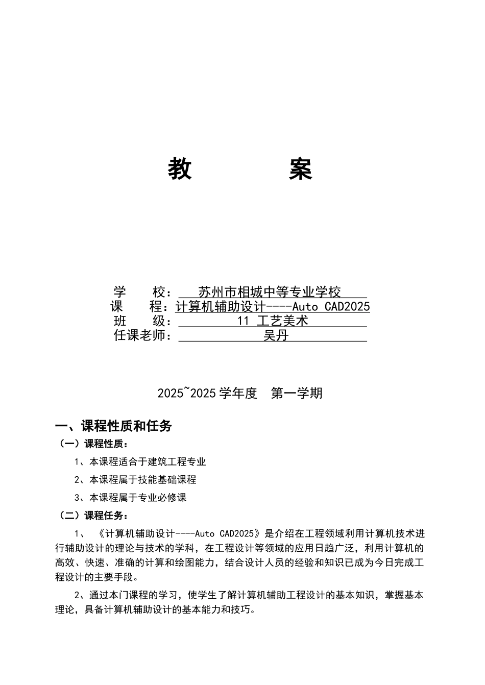 计算机辅助设计CAD教案设计_第1页