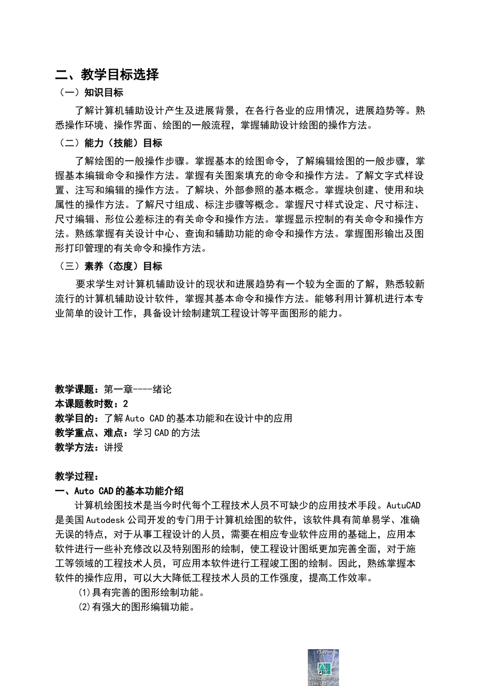 计算机辅助设计CAD教案设计_第2页