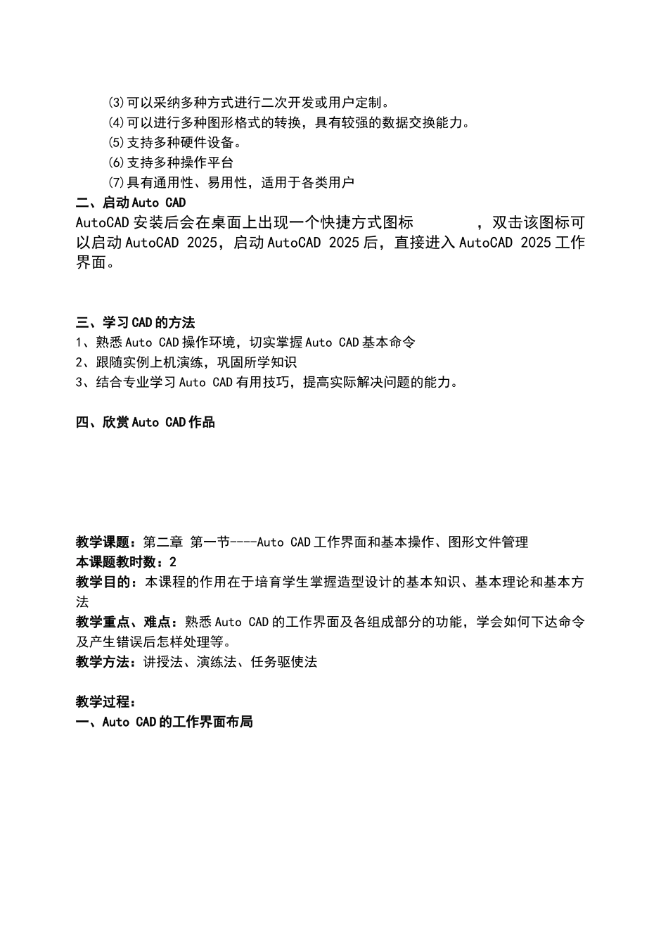 计算机辅助设计CAD教案设计_第3页