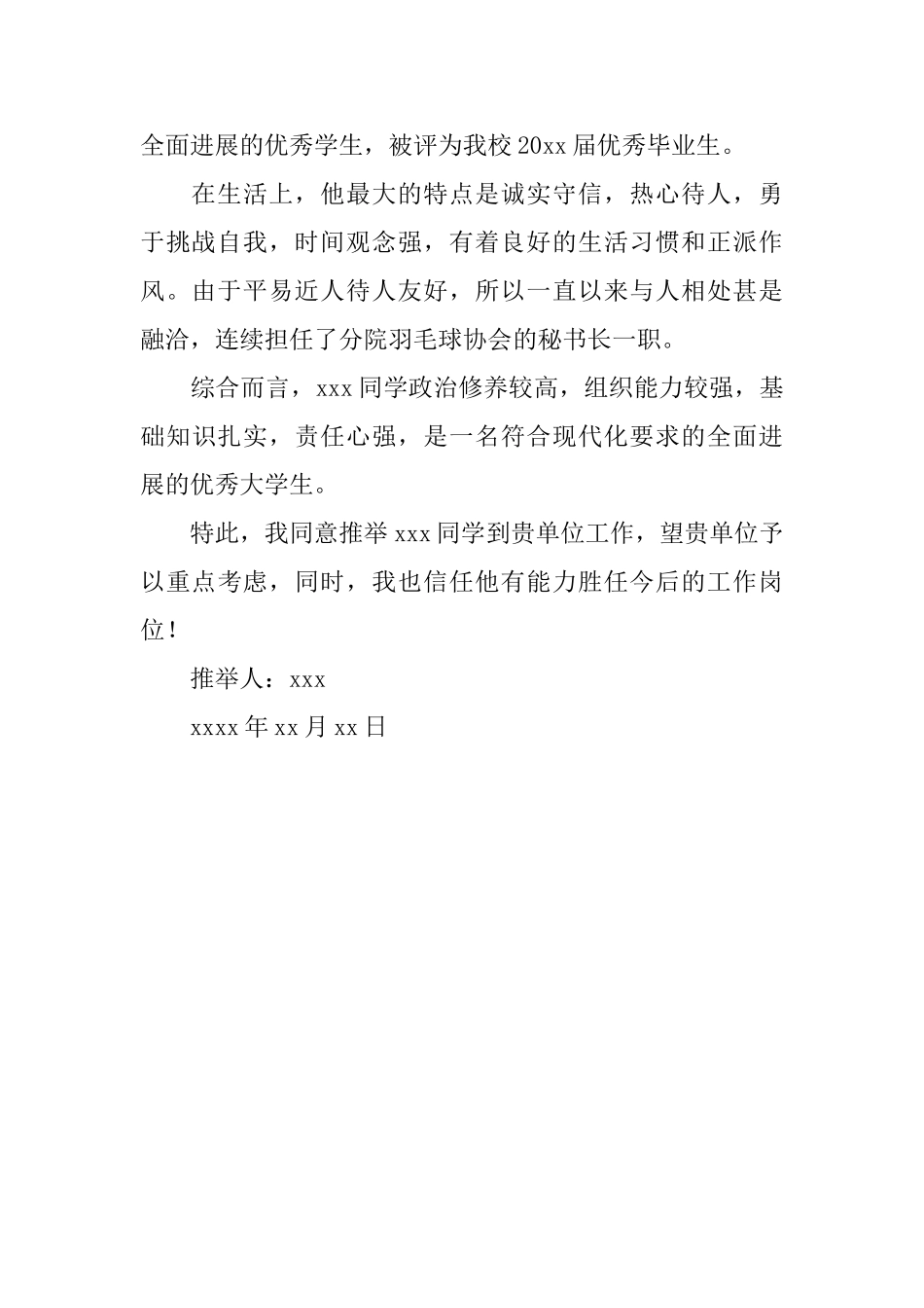 计算机通信专业推荐信范文精选_第2页