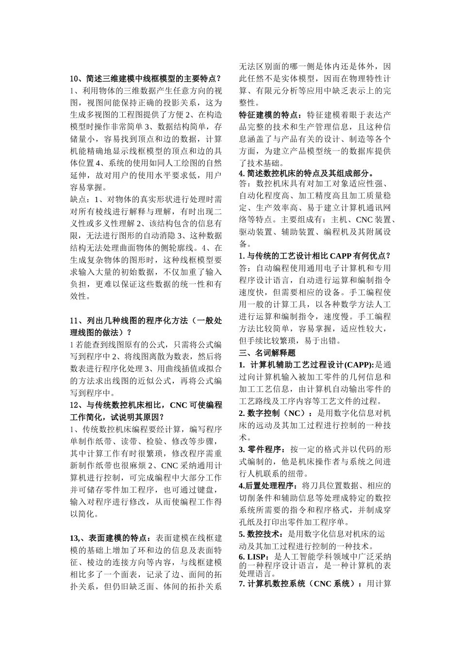 计算机辅助设计与制造简总结_第2页