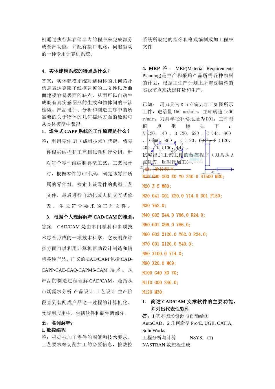 计算机辅助设计与制造简总结_第3页