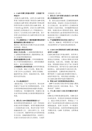 计算机辅助设计与制造简总结