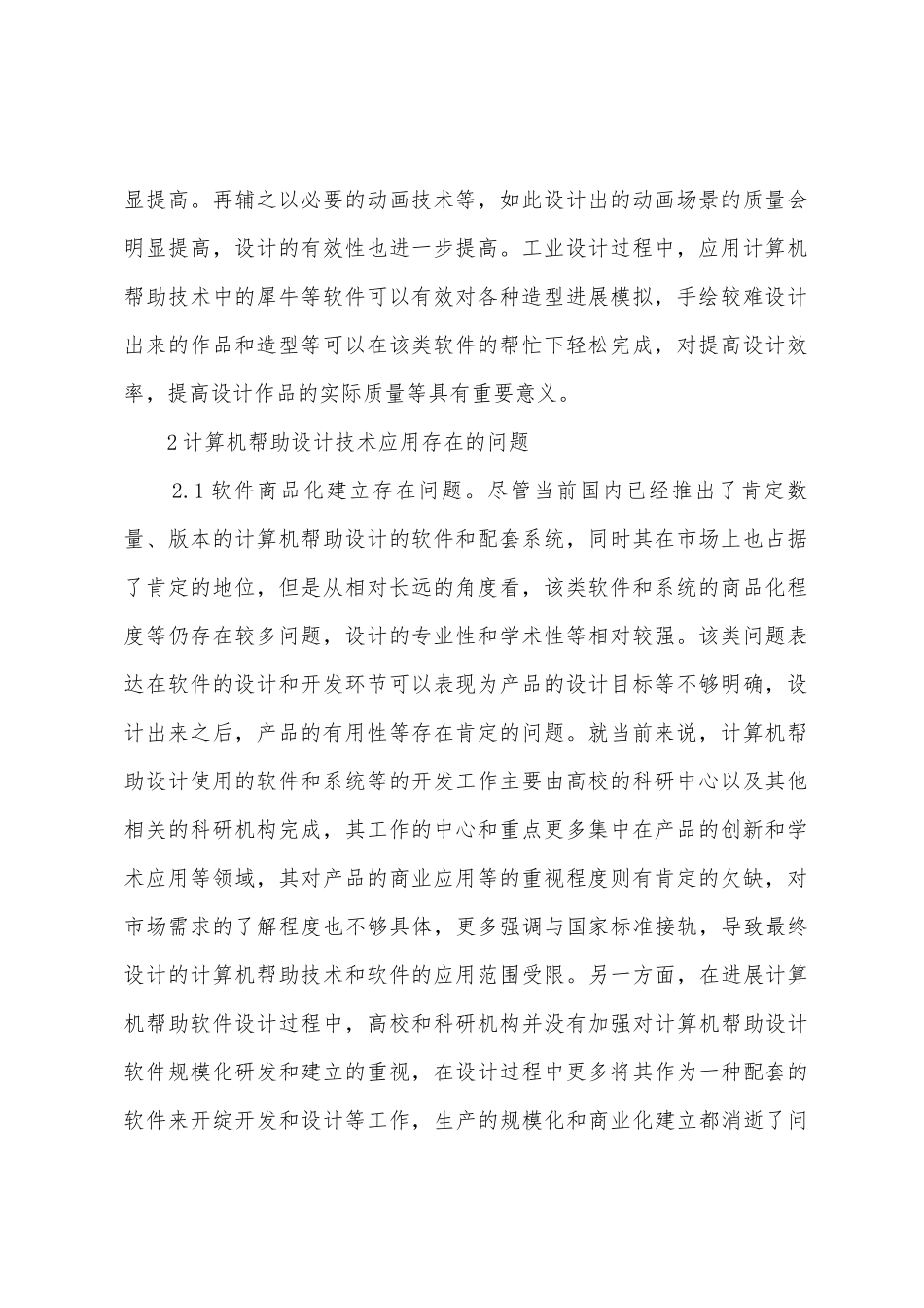 计算机辅助设计的技术运用_第2页