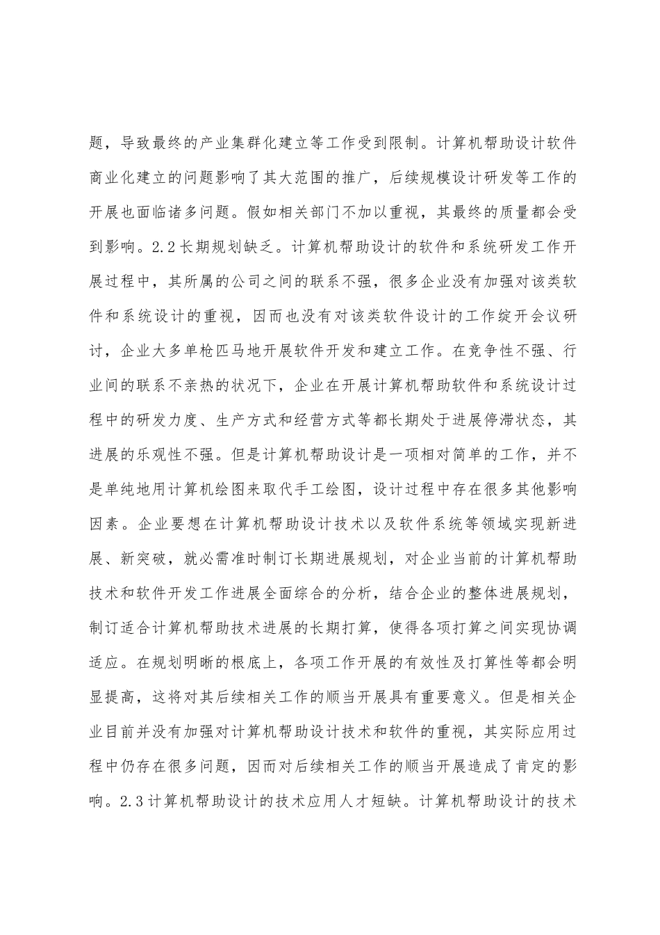 计算机辅助设计的技术运用_第3页