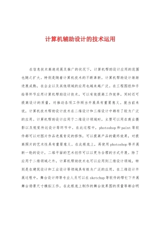 计算机辅助设计的技术运用