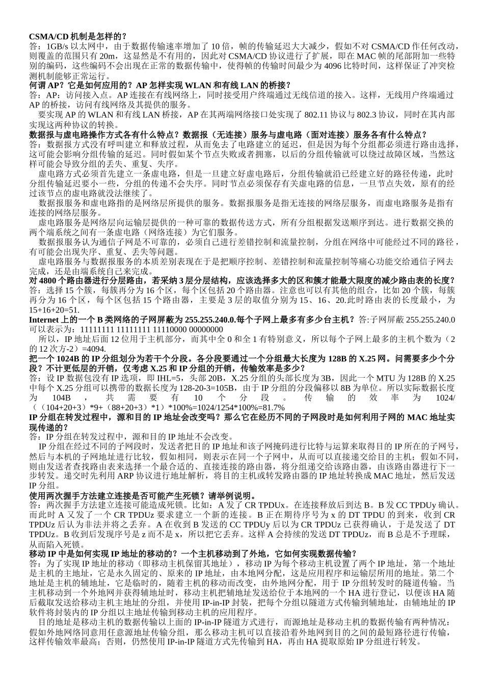 计算机通信网知识点_第3页