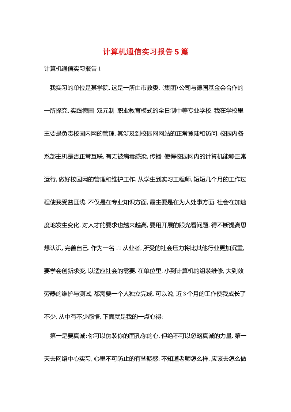 计算机通信实习报告5篇_第1页
