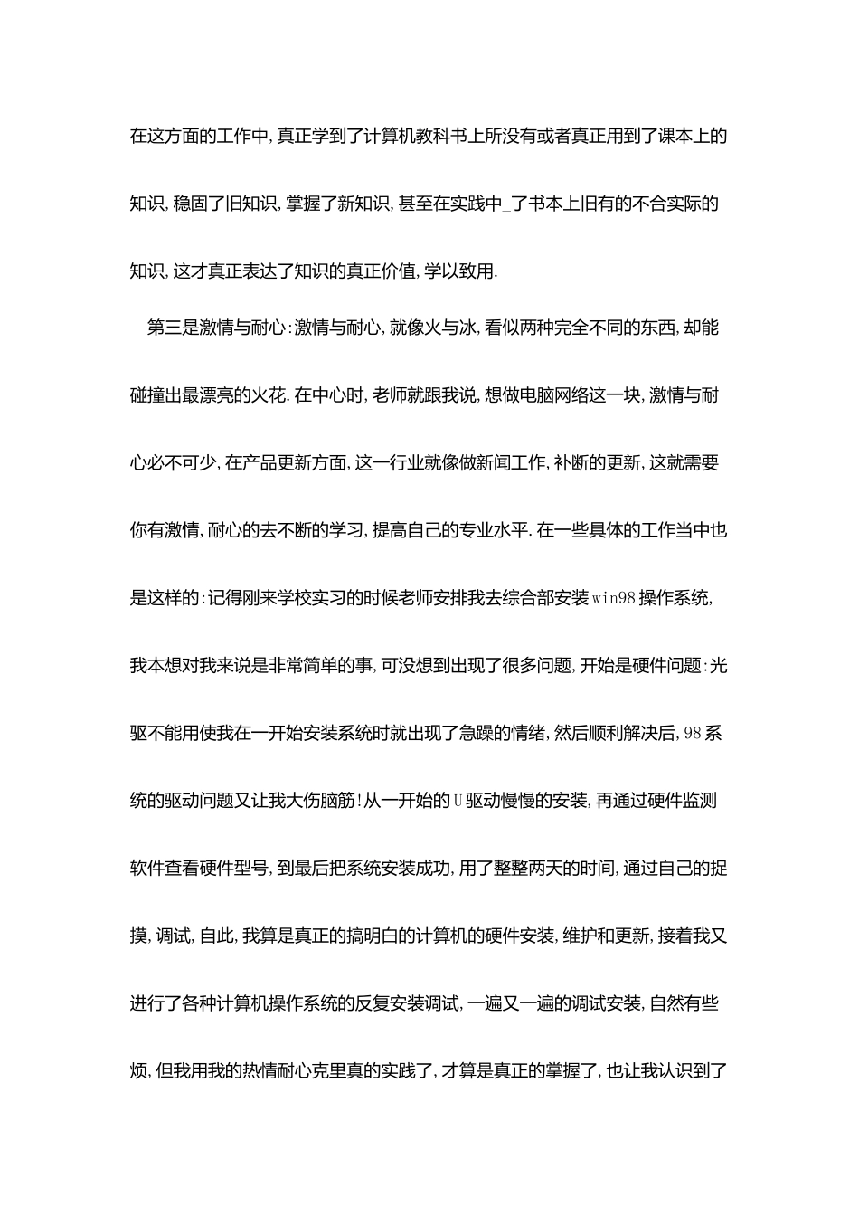 计算机通信实习报告5篇_第3页