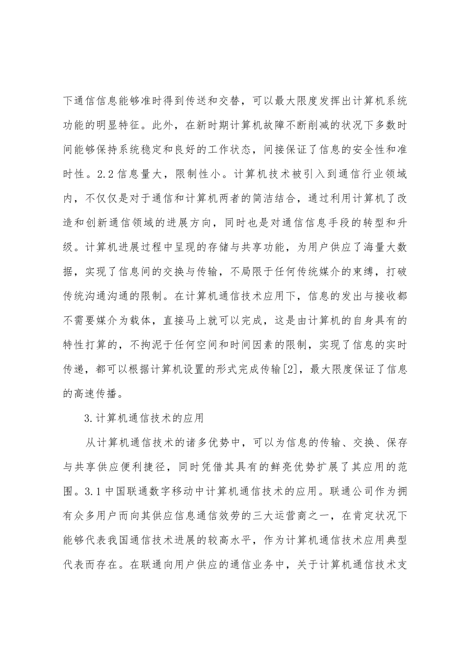 计算机通信技术发展及应用_第2页