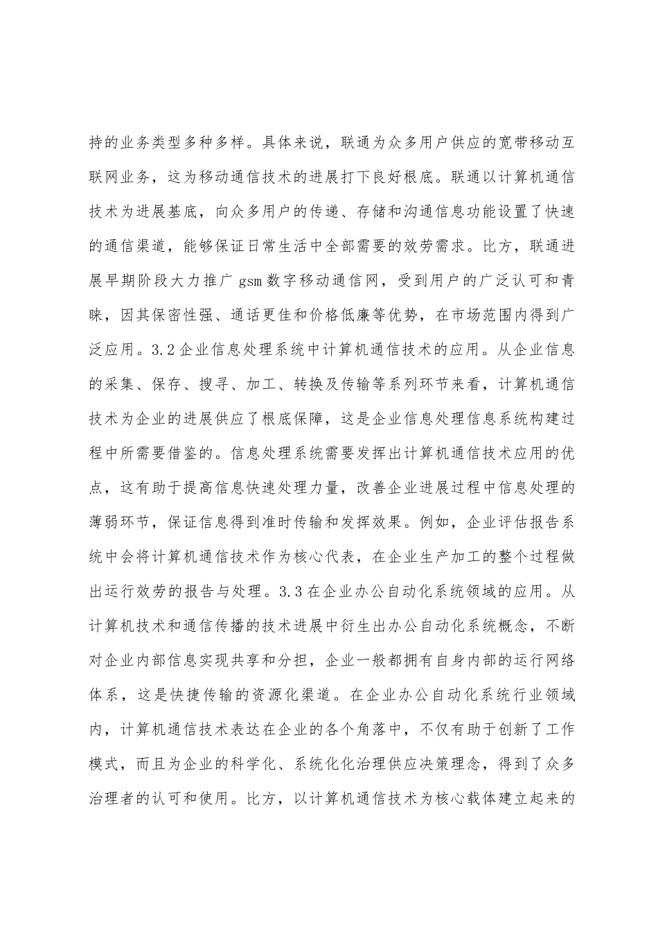 计算机通信技术发展及应用_第3页