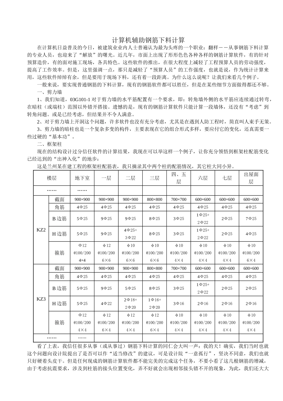 计算机辅助钢筋下料计算_第1页