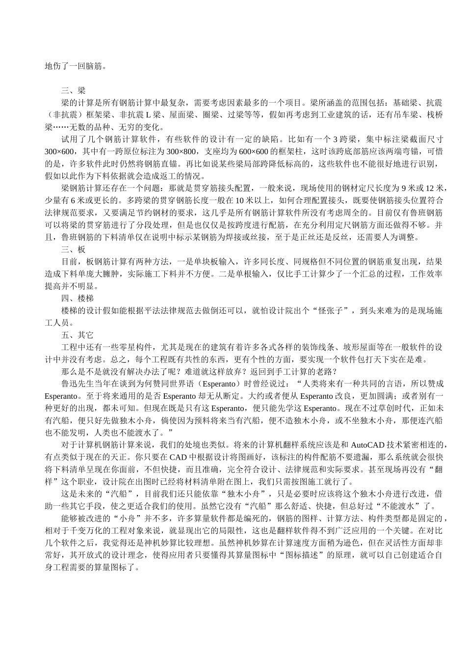 计算机辅助钢筋下料计算_第2页